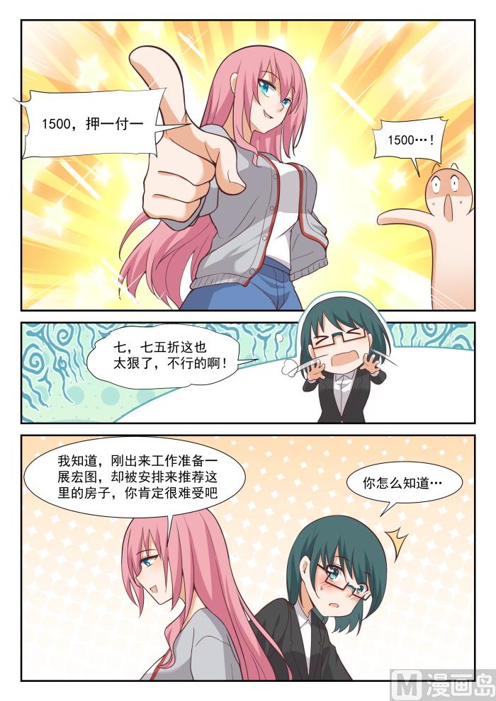 女子学院的男生女生漫画,【340】砍价军师1图