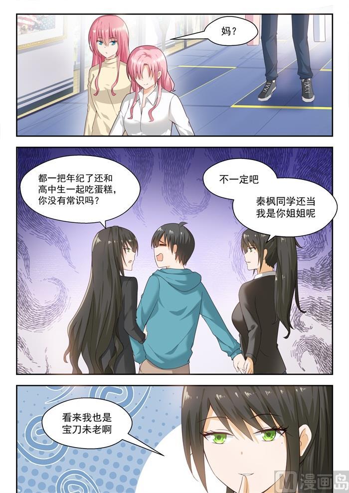 女子学院的男生漫画全集免费漫画,【210】诸葛小雪1图