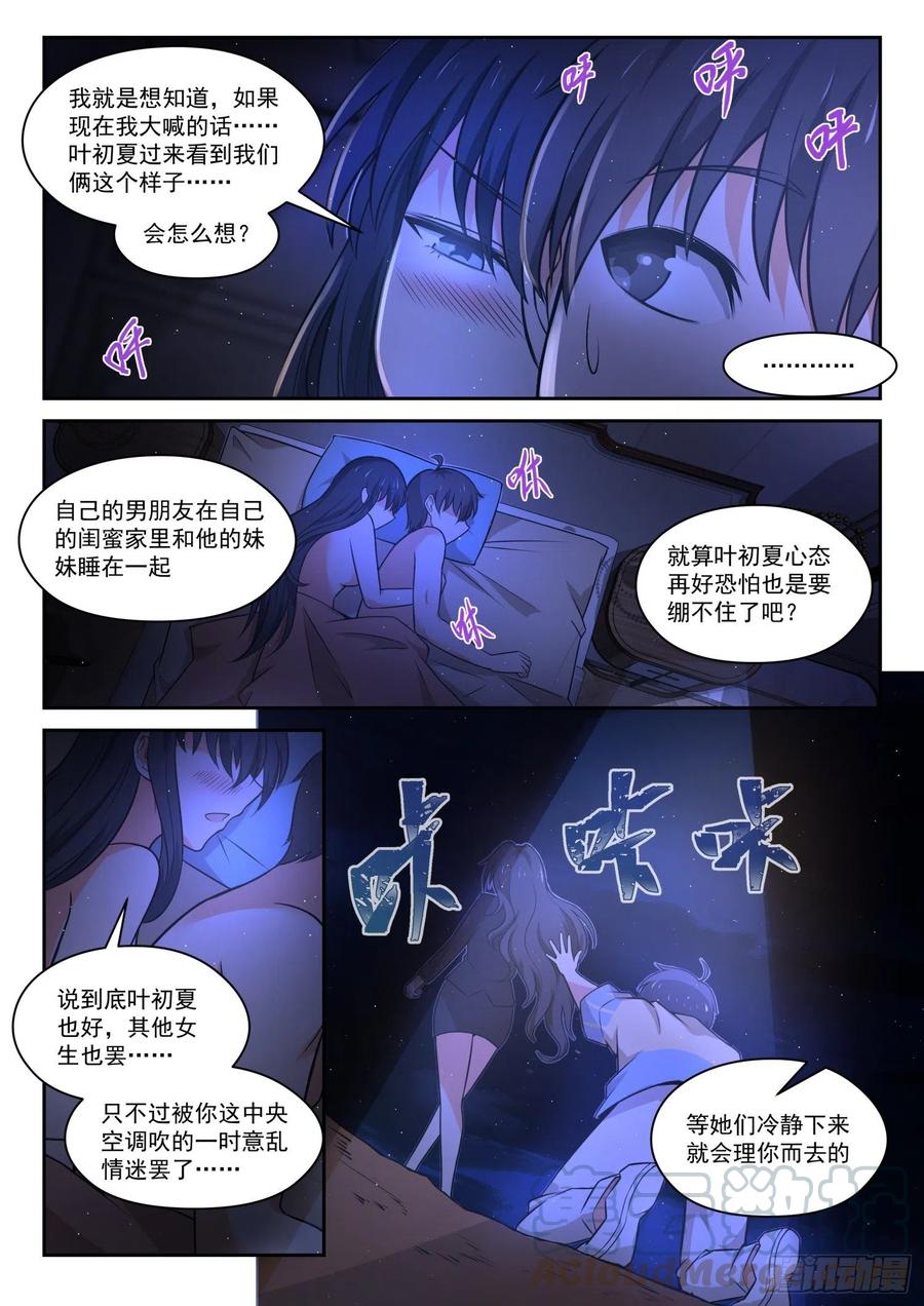 女子学院的男生真人版漫画,【464】总裁的礼物141图