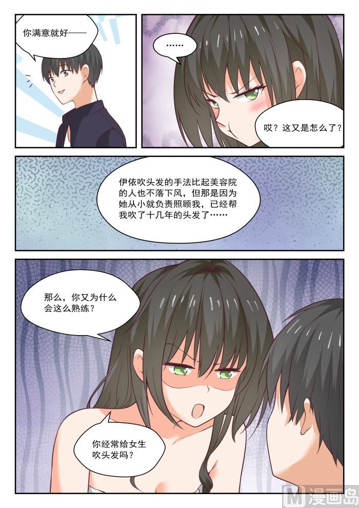 女子学院的男生免费阅读漫画,【436】熟能生巧2图