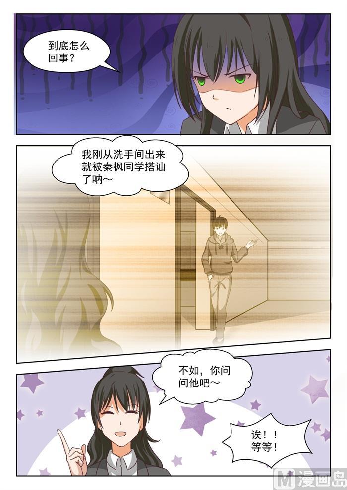 女子学院的男生漫画全集免费漫画,【209】真假叶初夏21图