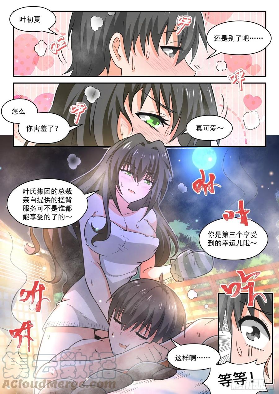 女子学院的男生免费下拉式6漫画漫画,【458】总裁的礼物82图