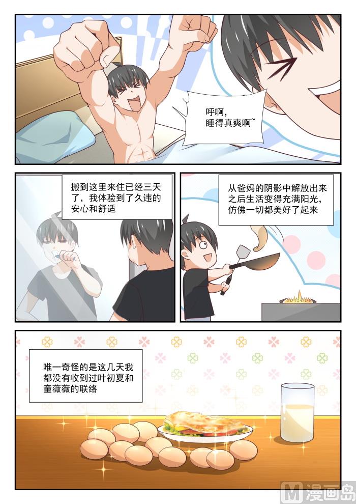 女子学院的男生txt下载漫画,【346】加班快乐！2图