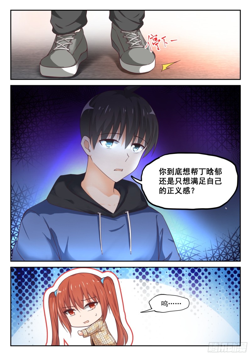 女子学院的男生一口气看完漫画,【312】丁含郁的家计事2图