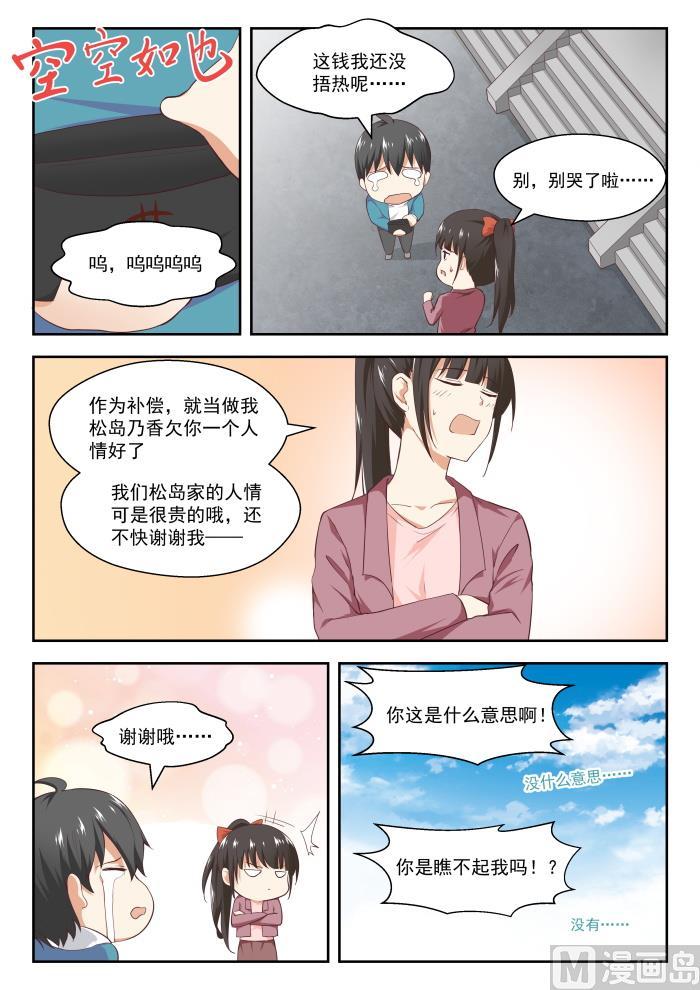 女子学院的男生真人版漫画,【234】掐指一算，倒赔六万1图