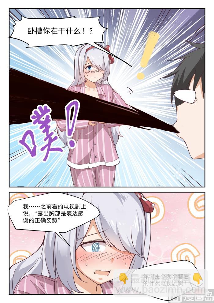 女子学院的男生漫画,【296】闺蜜1图