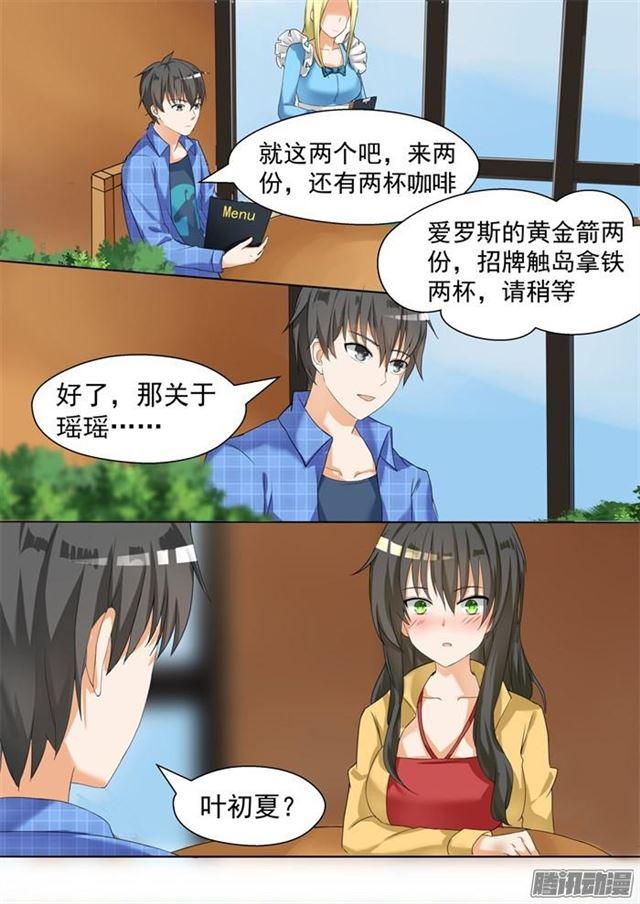 女子学院的男生漫画,【77】约会（？1图