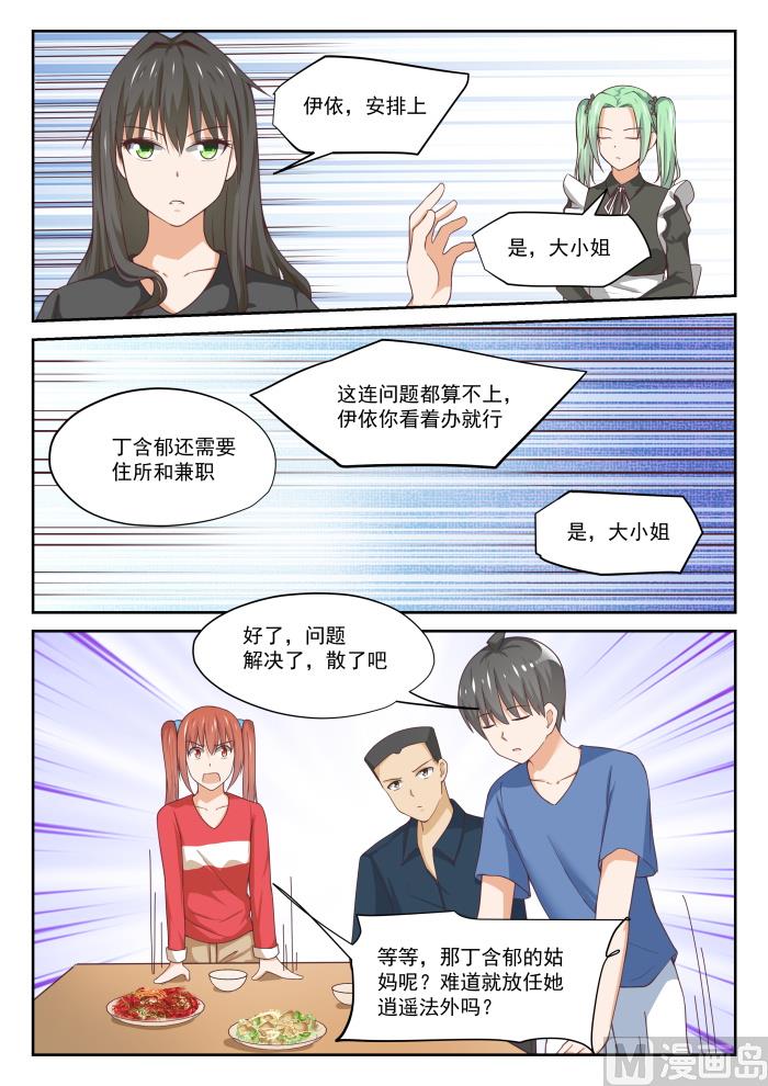 女子学院的男生免费阅读漫画在线看漫画,【316】分歧2图