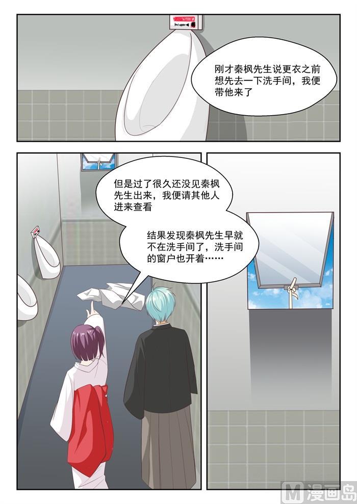 女子学院的男生第74集漫画,【229】三十六计1图