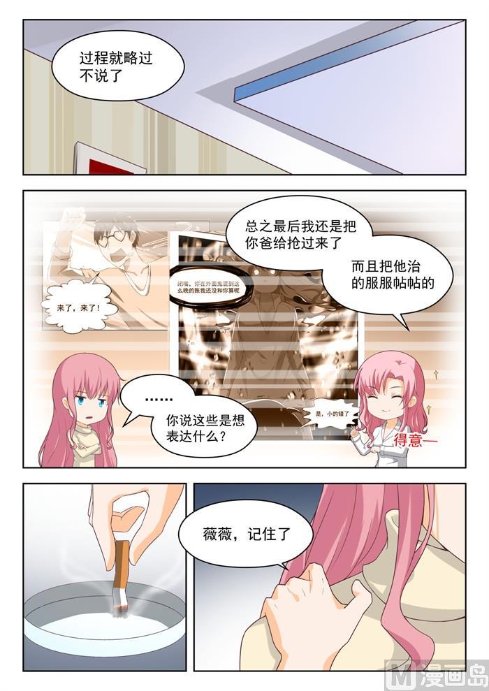 女子学院的男生动漫版漫画,【205】母女对谈（童）1图