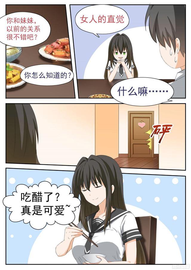 女子学院的男生小说漫画,【113】你的妹妹就是我的妹妹1图