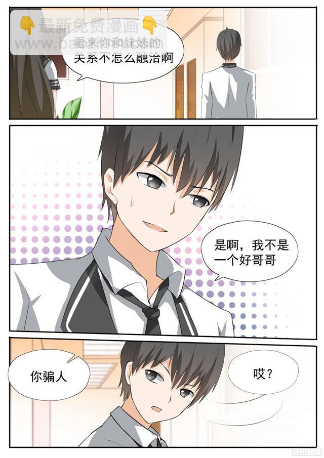 女子学院的男生第二季漫画,【113】你的妹妹就是我的妹妹2图