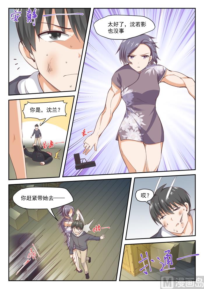 女子学院的男生免费阅读 视频完整漫画,【294】痛击队友1图