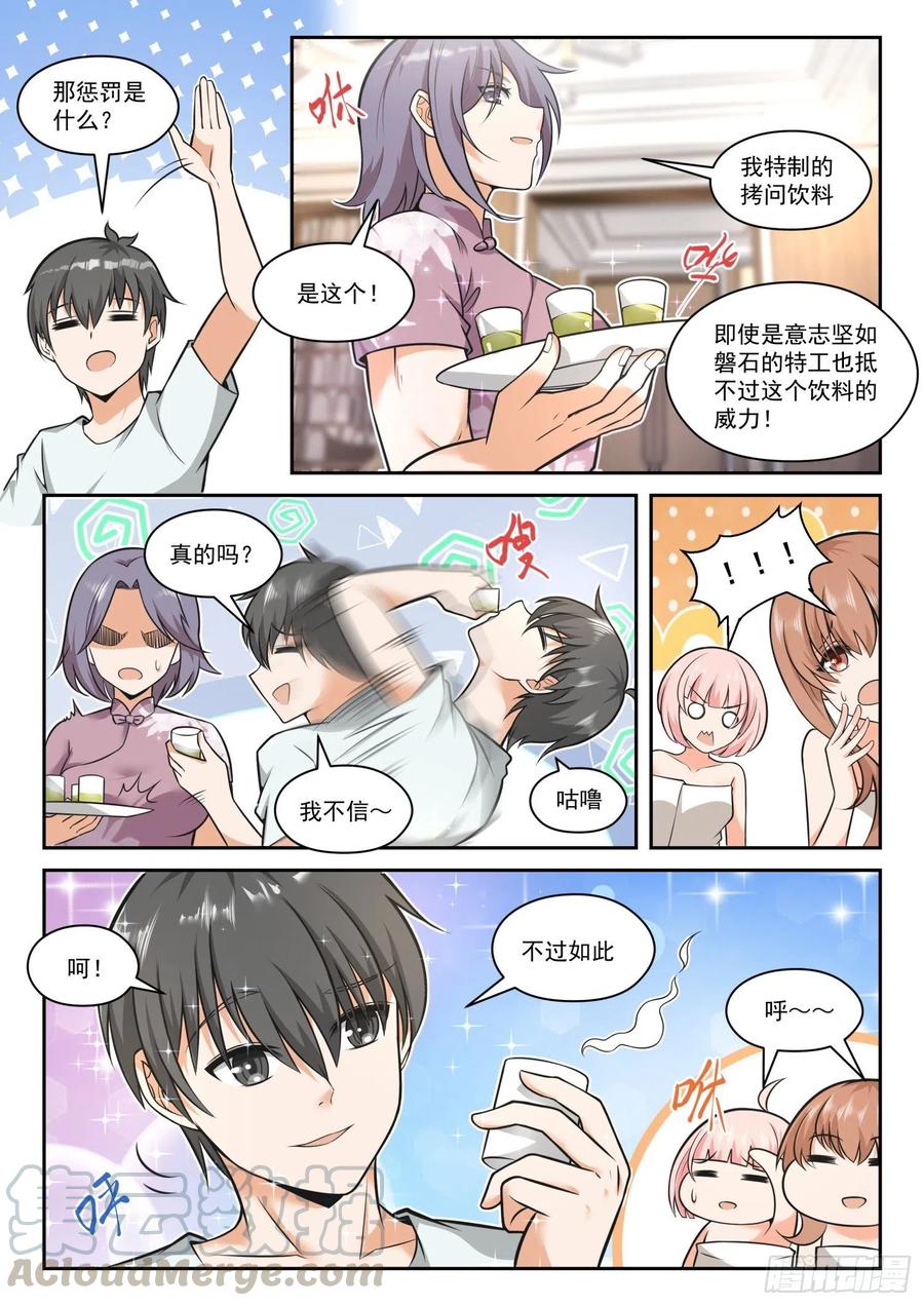 女子学院的男生免费阅读全集下拉式漫画,【460】总裁的礼物102图