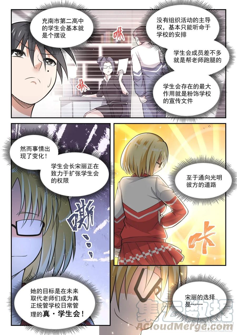 女子学院的男生漫画全集免费漫画,【469】长辈的青春22图