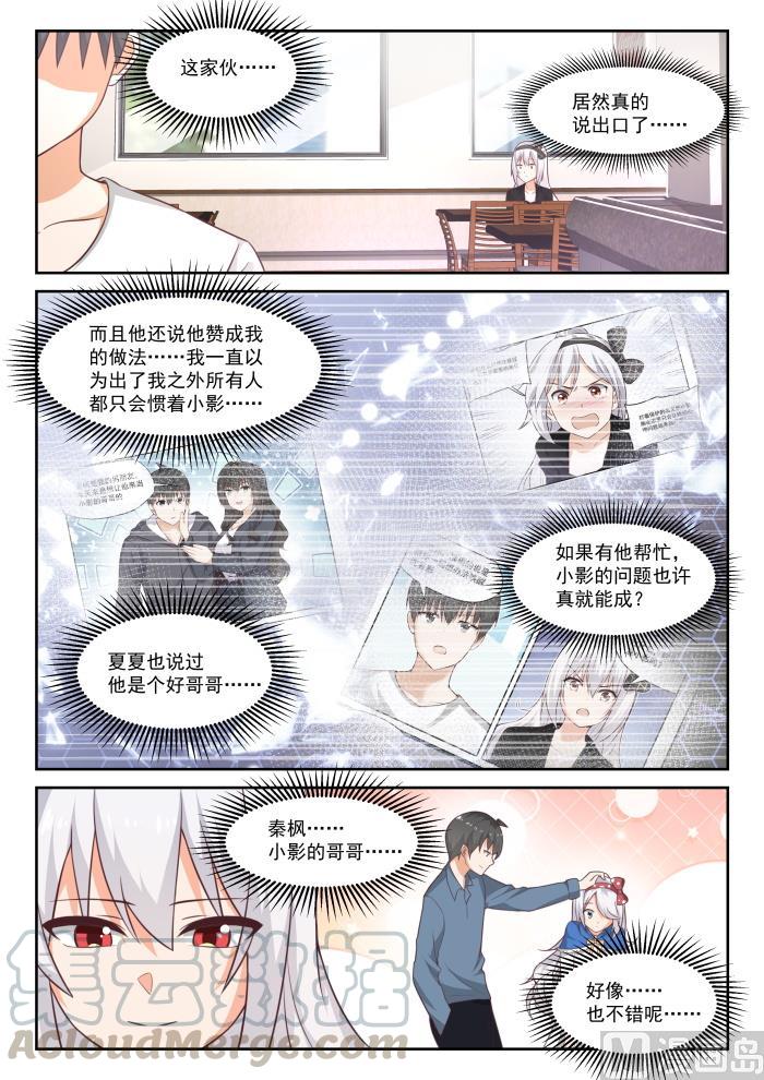 女子学院的男生小说漫画,【443】勇士2图