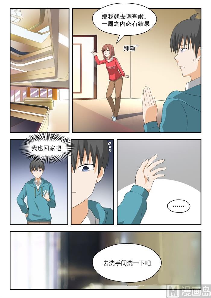 女子学院的男生小说漫画,【207】意外的见面1图