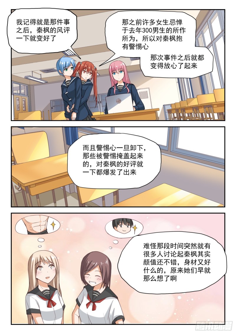 女子学院的男生漫画,【282】恋爱头脑战2图