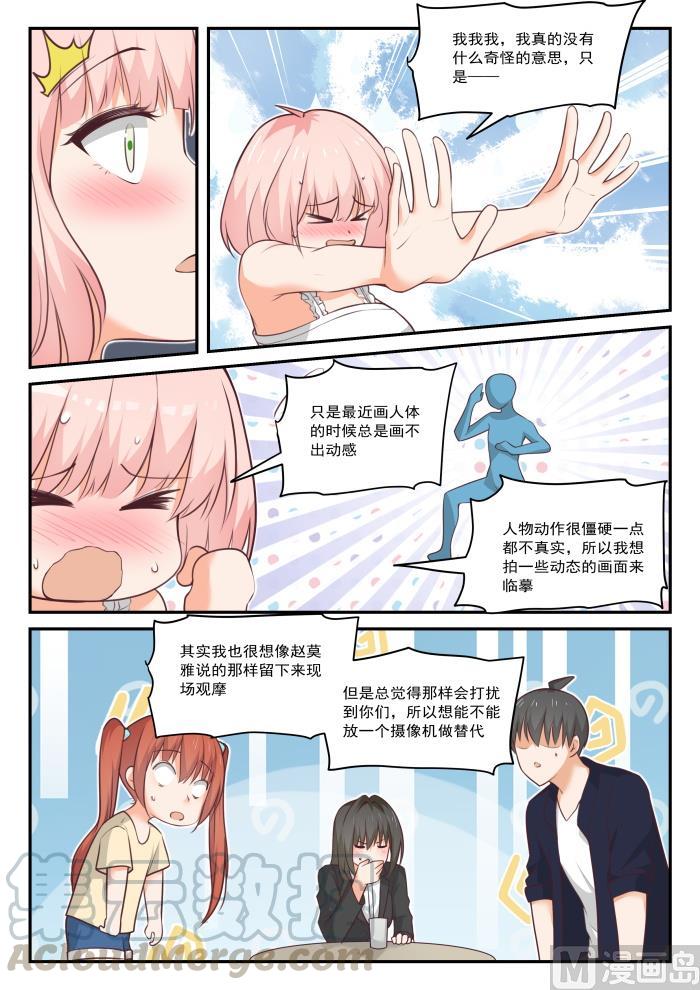 女子学院的男生视频全集漫画,【434】你变了1图