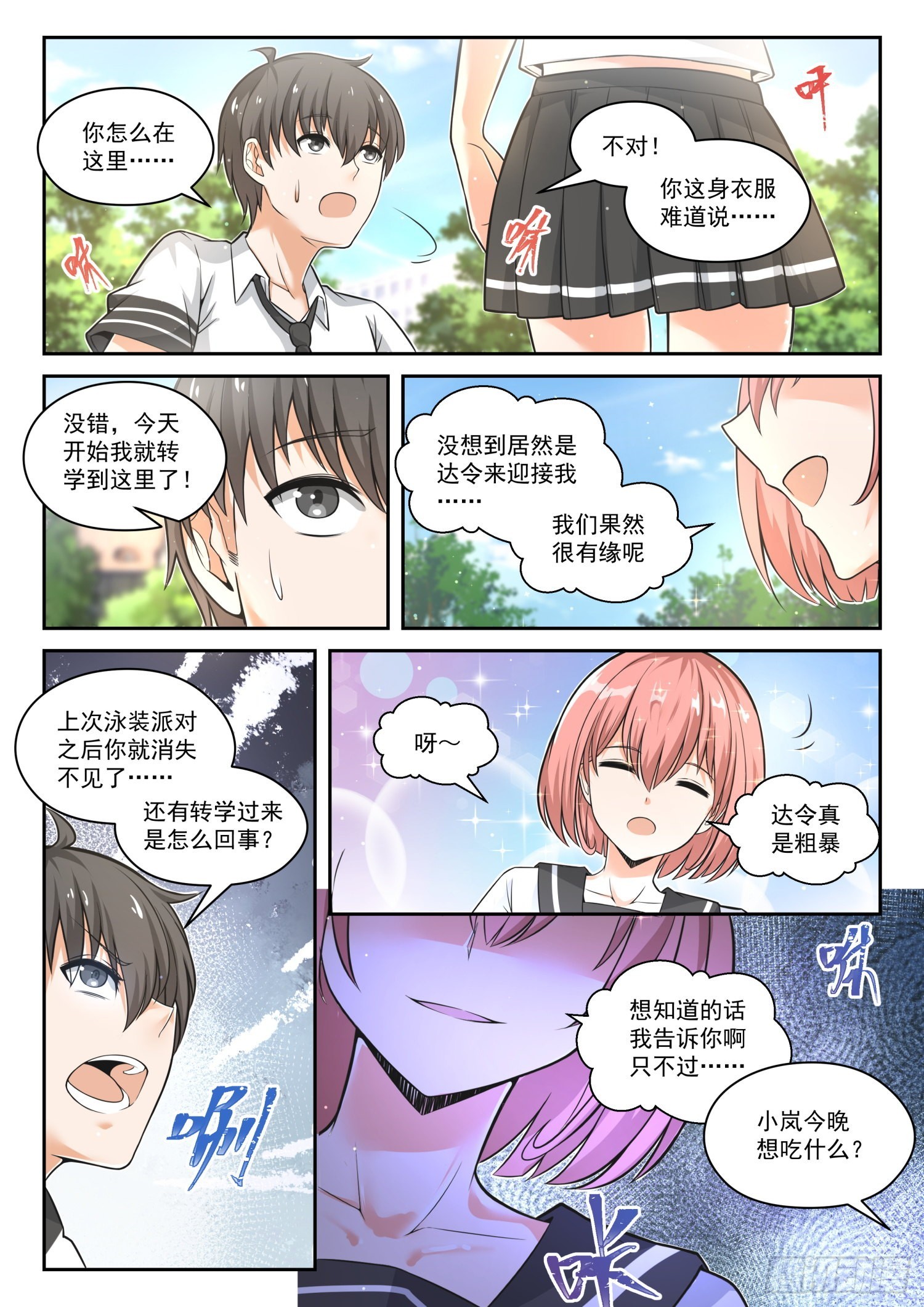 女子学院的男生免费阅读漫画漫画,【475】回归？即将到来的战斗2图