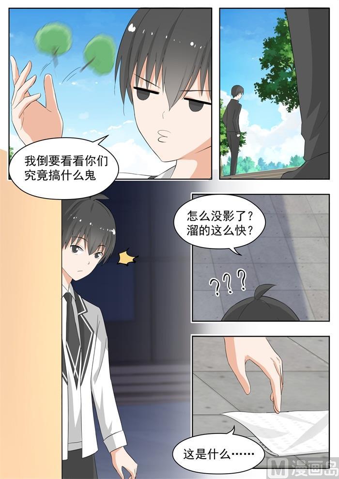 女子学院的男生真人版漫画,【156】尾随跟踪1图