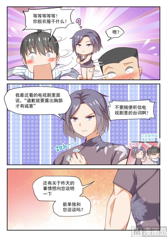 女子学院的男生免费阅读漫画在线看漫画,【295】沈若影的秘密2图