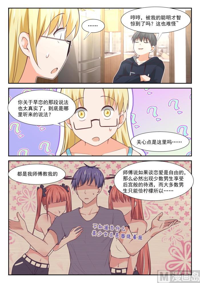 女子学院的男生秦枫漫画,【372】一赢多输1图