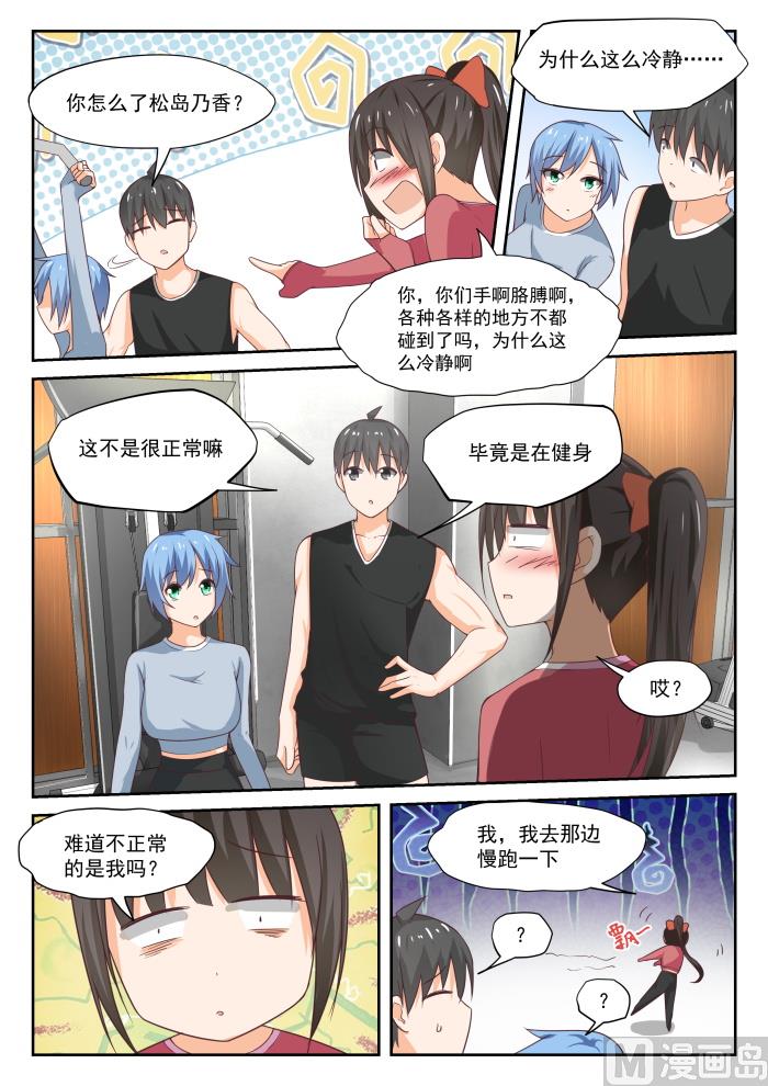 女子学院的男生视频全集漫画,【309】强身健体2图