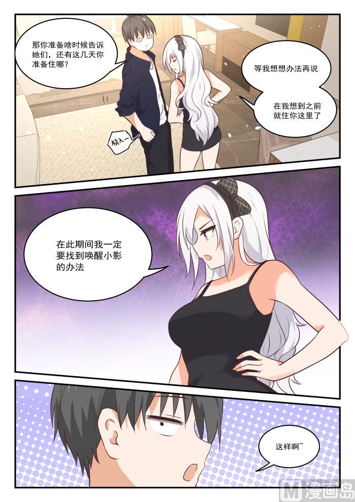 女子学院的男生免费奇漫屋漫画,【430】喂，她在我家2图