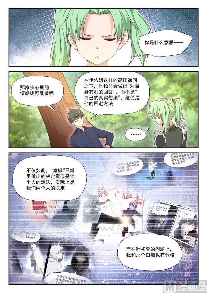 女子学院的男生免费下拉式6漫画漫画,【384】谈判2图