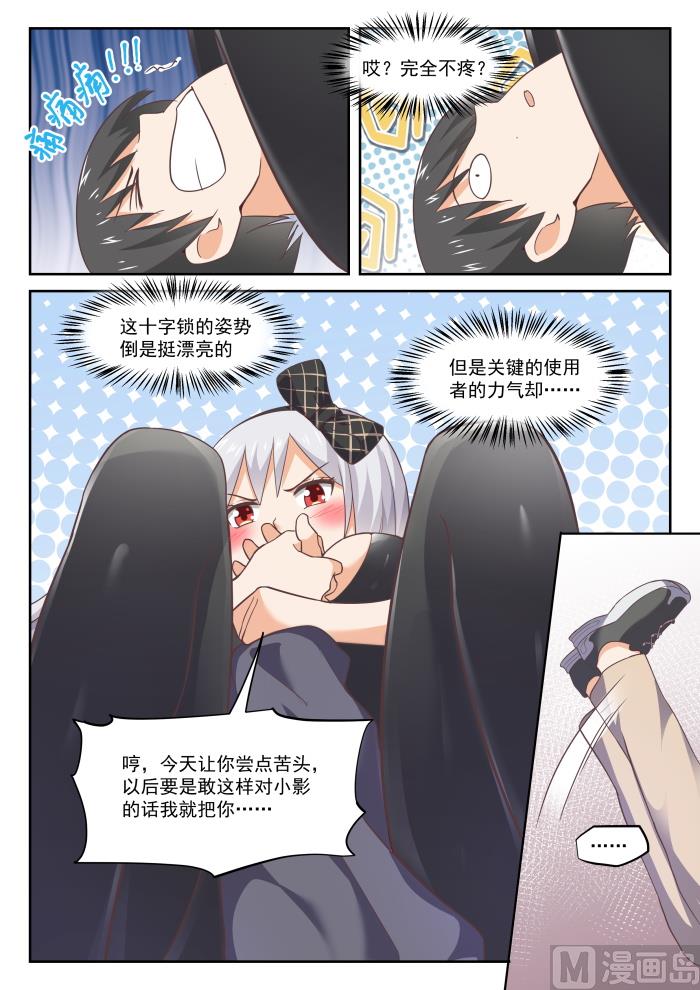 女子学院的男生小说免费漫画,【302】沈若言很成熟1图