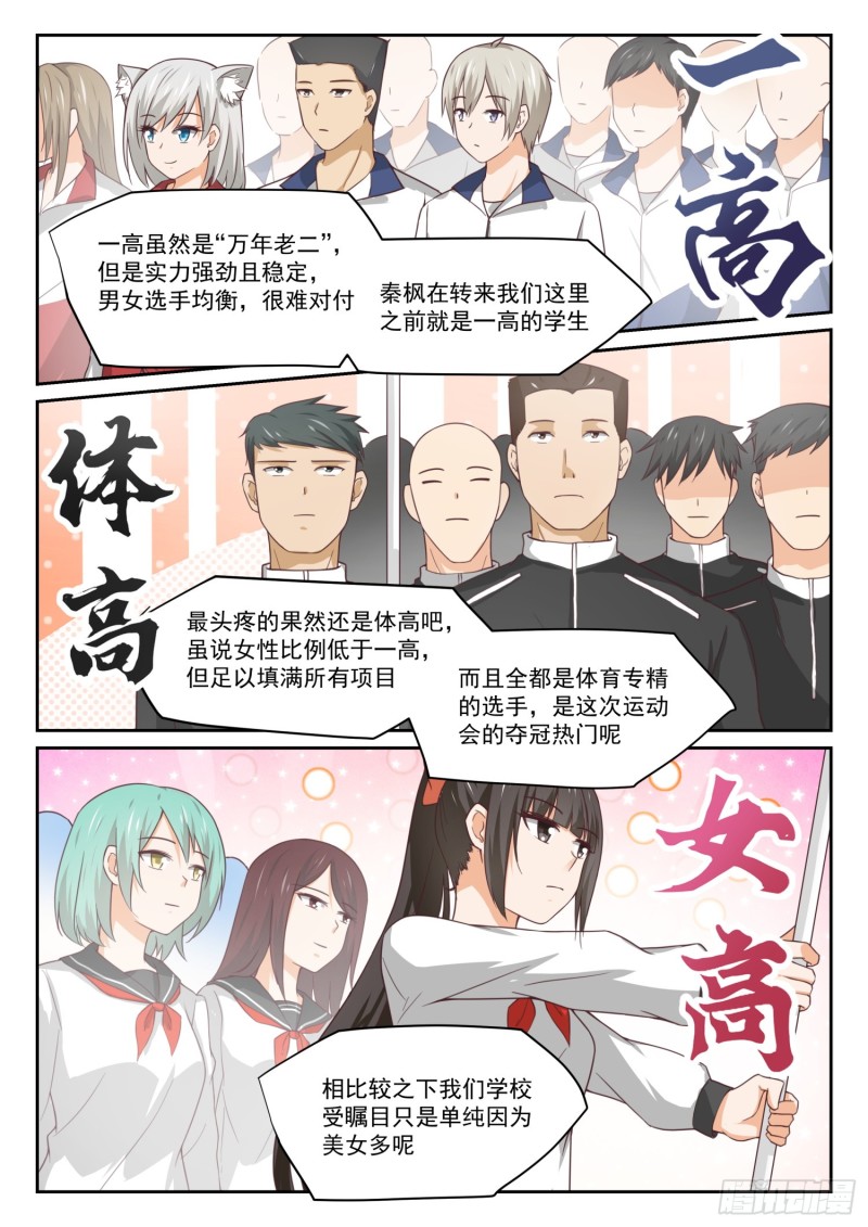 女子学院的男生免费阅读 视频完整漫画,【324】开幕2图