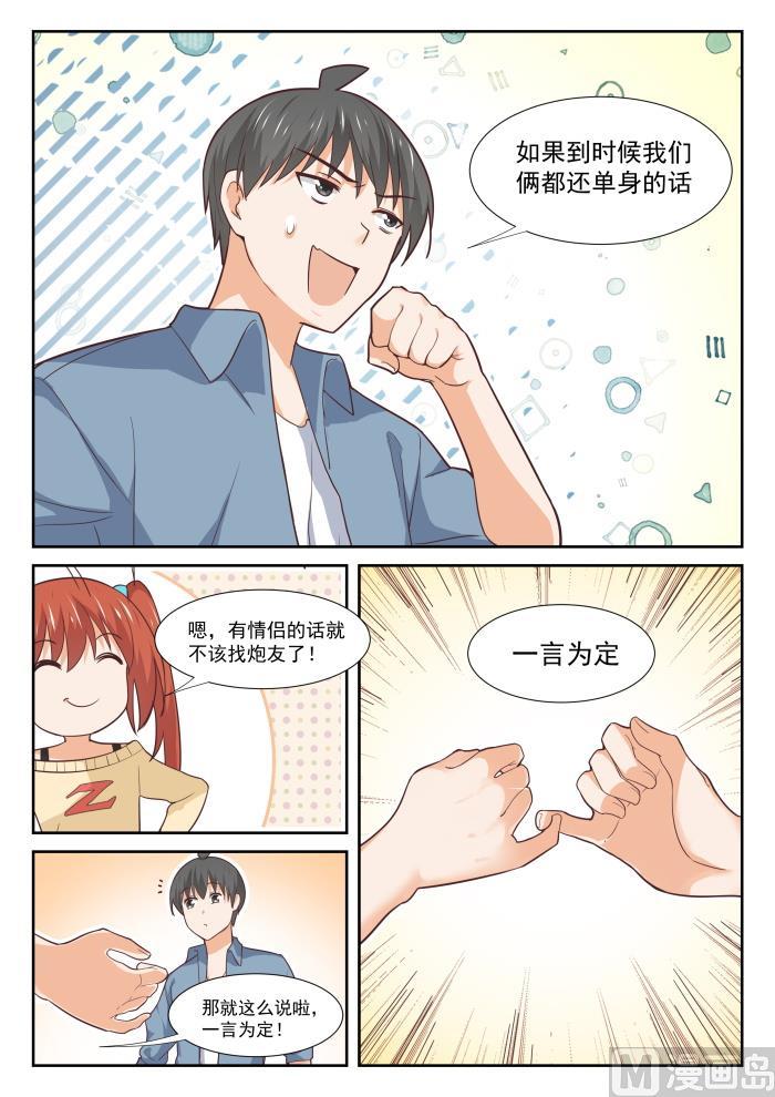 女子学院的男生小说漫画,【354】各怀鬼胎的约定1图