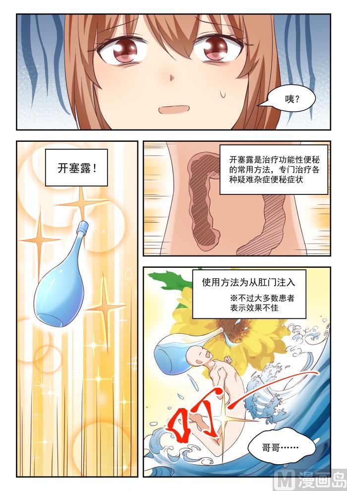 女子学院的男生免费阅读漫画在线看漫画,【243】那一天的选择2图