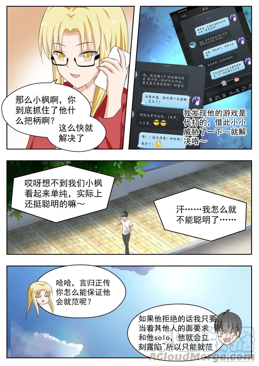 女子学院的男生视频全集漫画,【164】让你找代练！1图