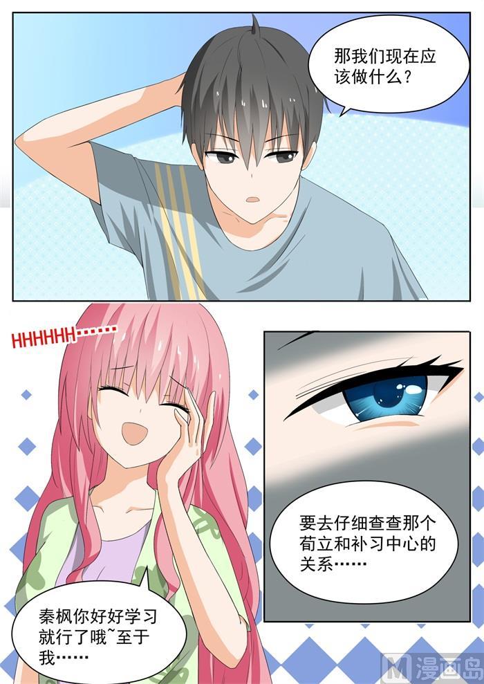 女子学院的男生第74集漫画,【154】地中海的秘密1图