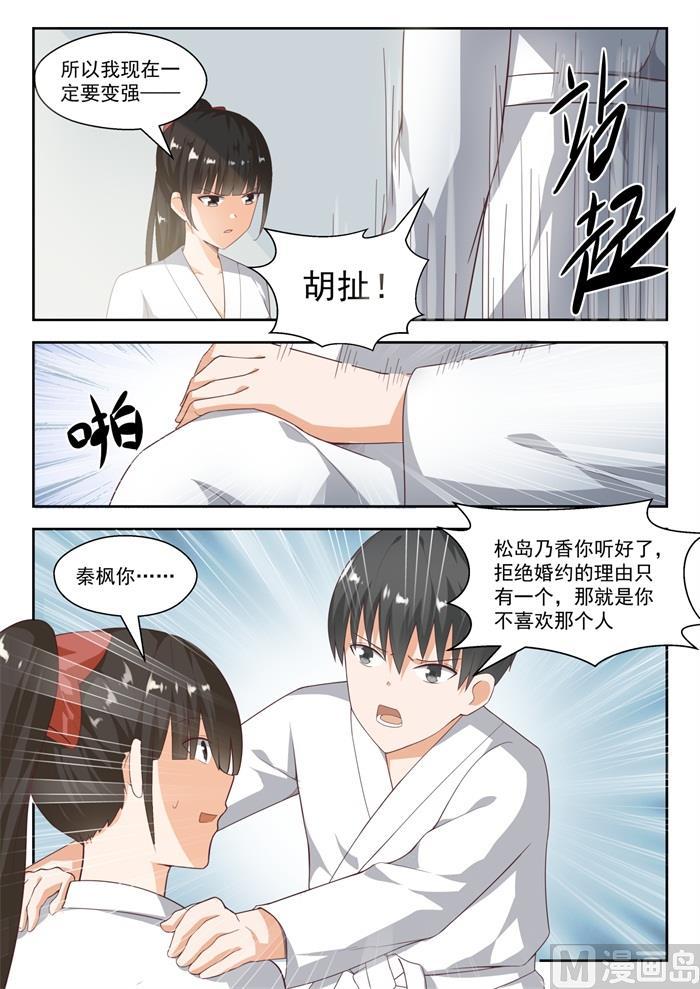 女子学院的男生2漫画,【217】都是宿命？1图