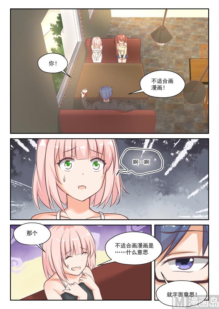 女子学院的男生第74集漫画,【番外】作家与画家22图