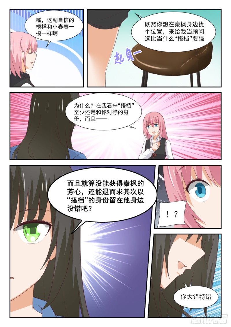 女子学院的男生免费阅读漫画,【345】恋爱属于勇者2图