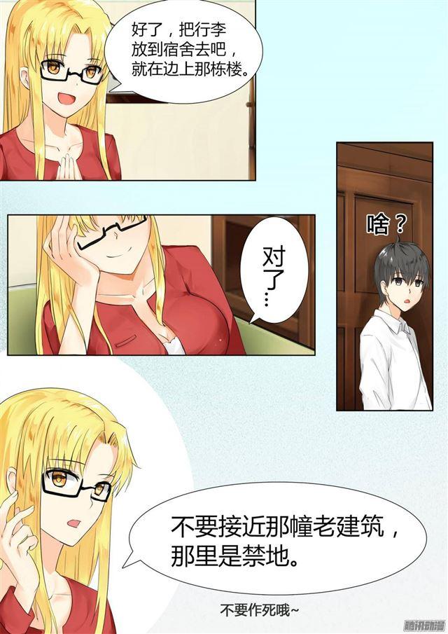 女子学院的男生第二季漫画,【5】闲逛有惊喜1图