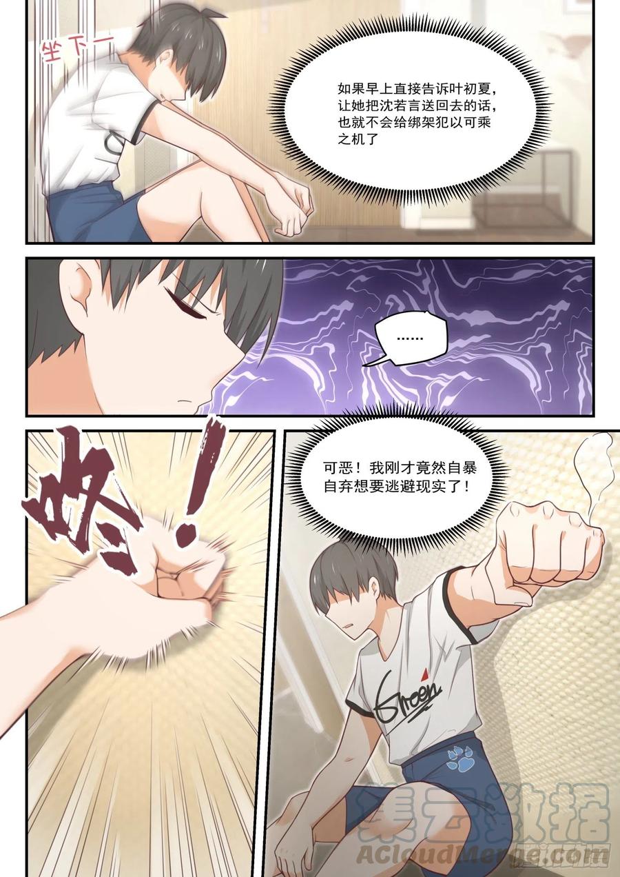 女子学院的男生真人版漫画,【414】昨日重现1图