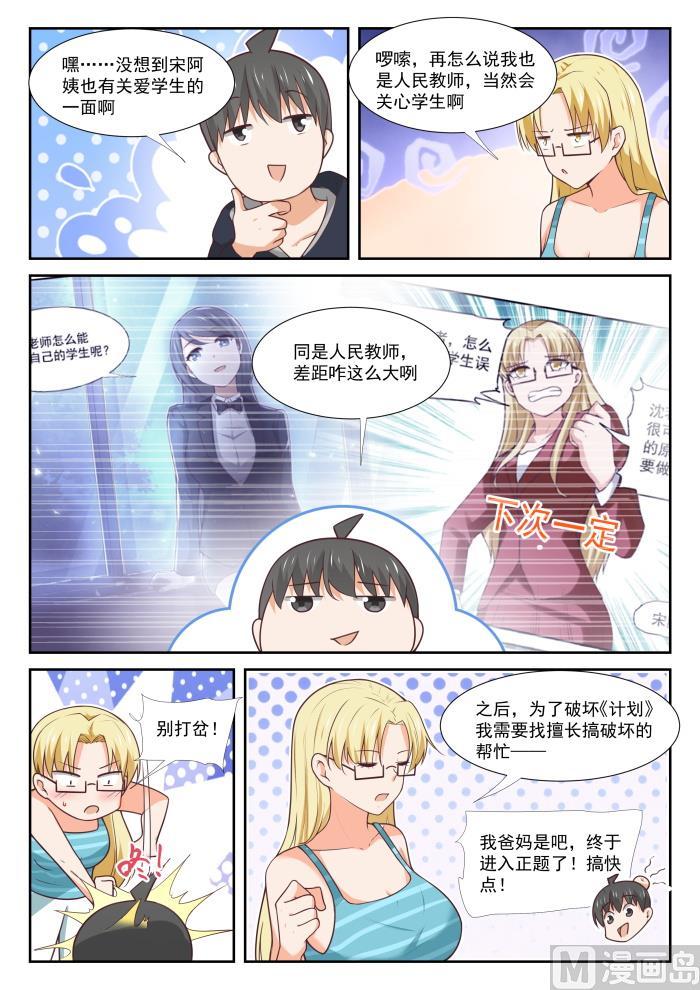 女子学院的男生动画版漫画,【373】搞事DNA1图