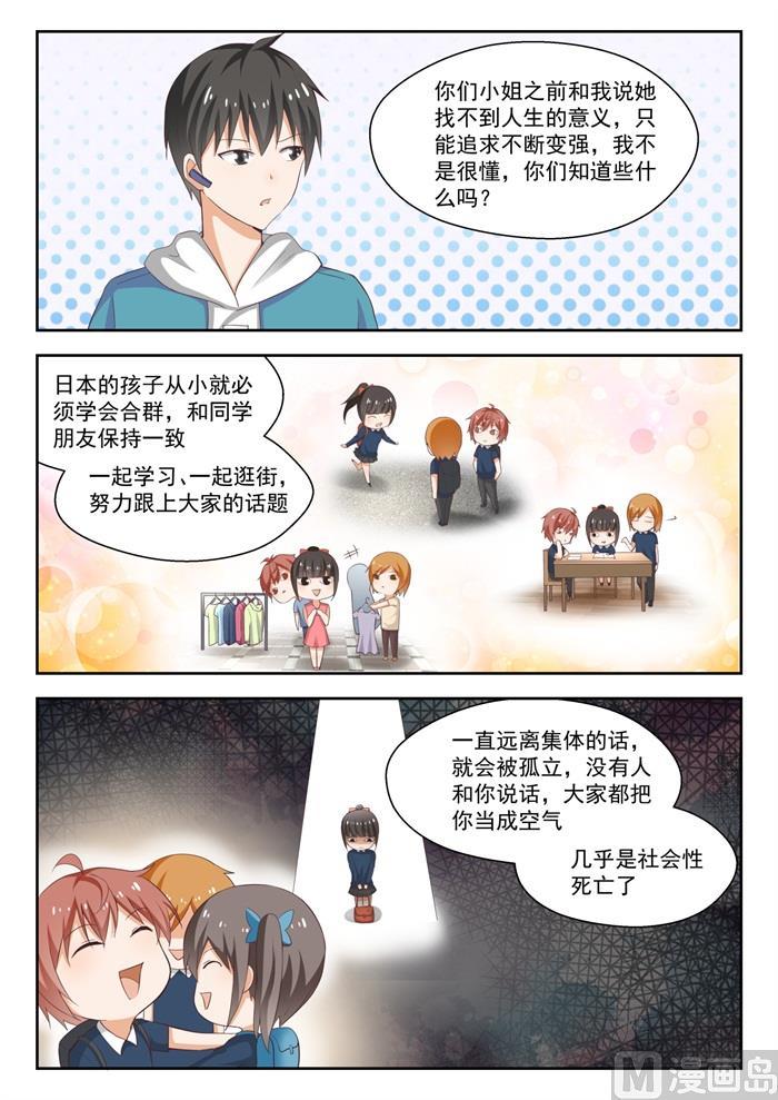 女子学院的男生txt下载漫画,【223】政宗的计划2图