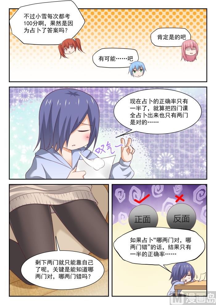 女子学院的男生免费阅读漫画,【308】努力的结果2图