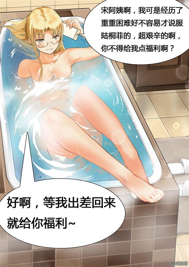 女子学院的男生秦枫漫画,【19】乐极生悲2图