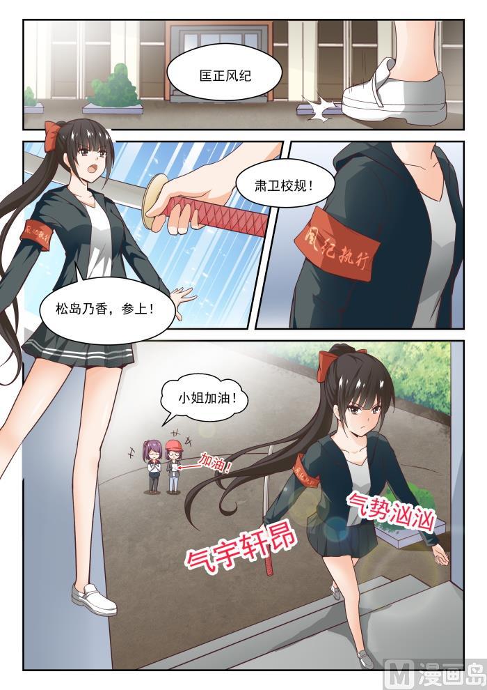 女子学院的男生动画版漫画,【267】鹬更胜一筹1图