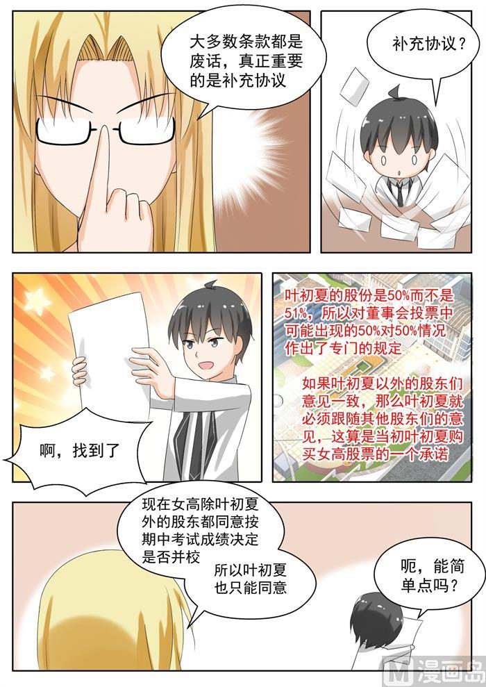 女子学院的男生免费完整版漫画,【162】灵光一现1图