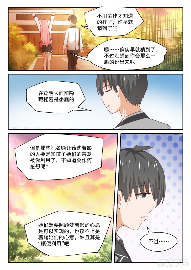 女子学院的男生漫画全集免费漫画,【324】开幕2图