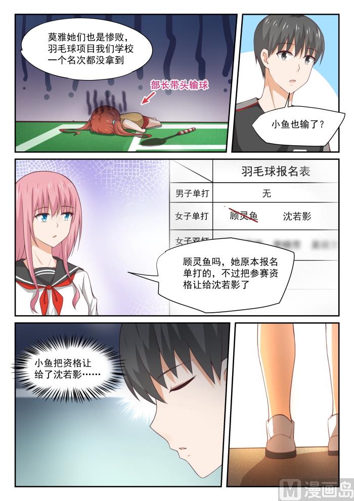 女子学院的男生一口气看完漫画,【329】运动会第一天结束1图