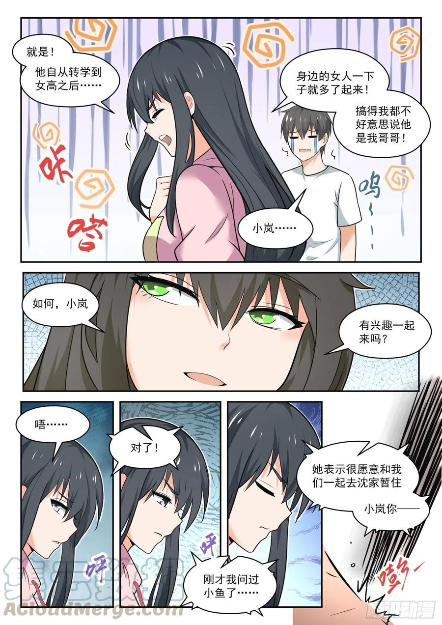 女子学院的男生视频全集漫画,【454】总裁的礼物42图